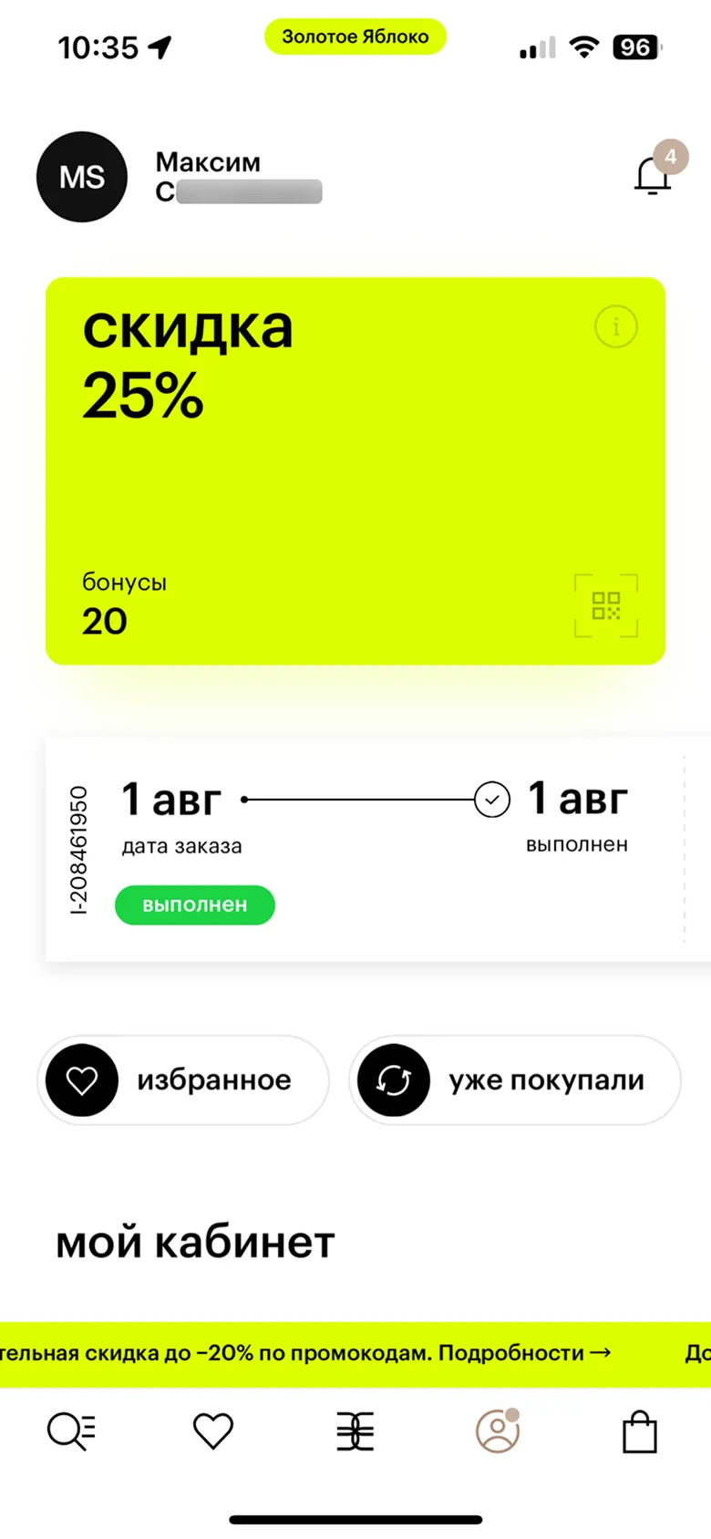 Просмотр уведомлений