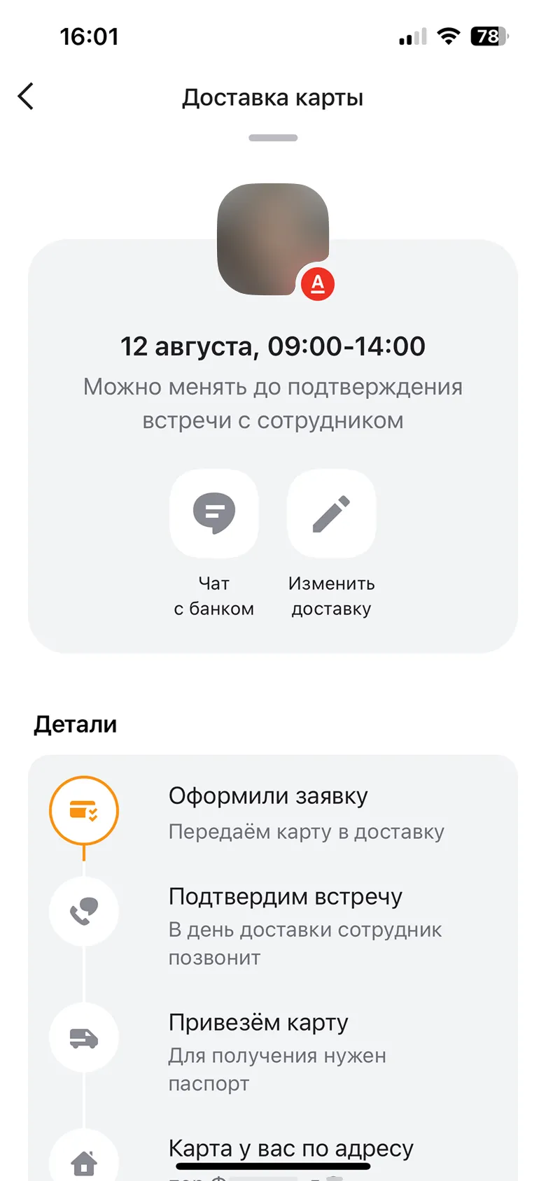 Отслеживание доставки карты