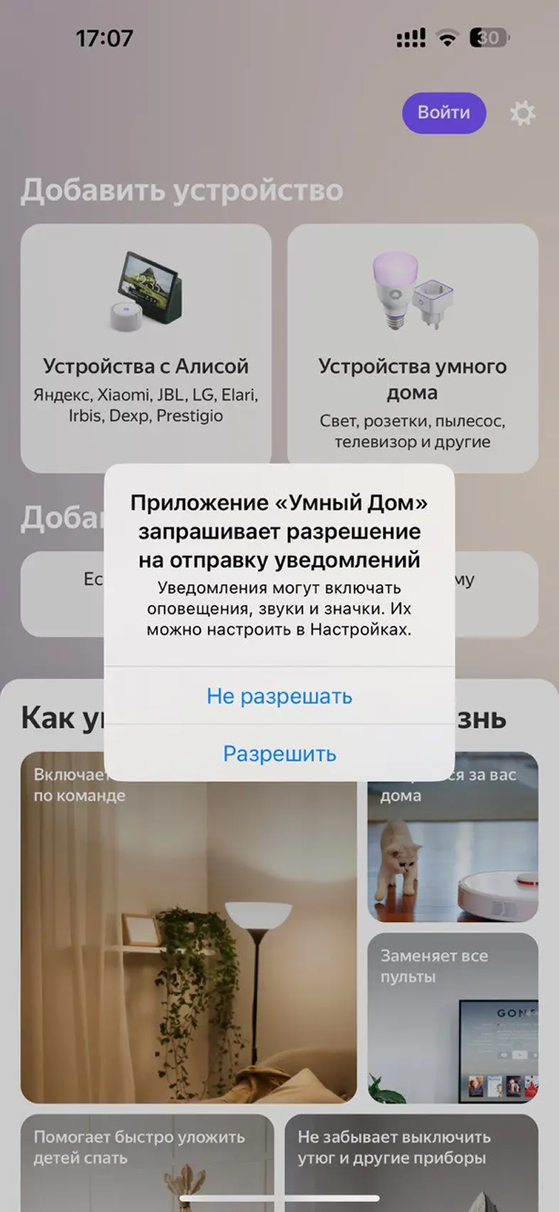 Первый вход в приложение
