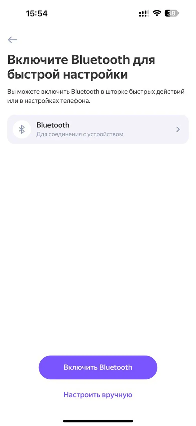 Подключение устройства - Ошибка настройки Bluetooth