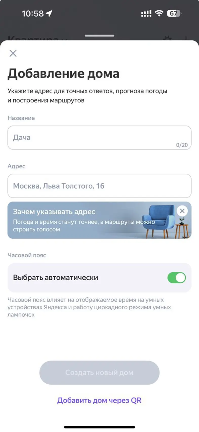 Добавление дома