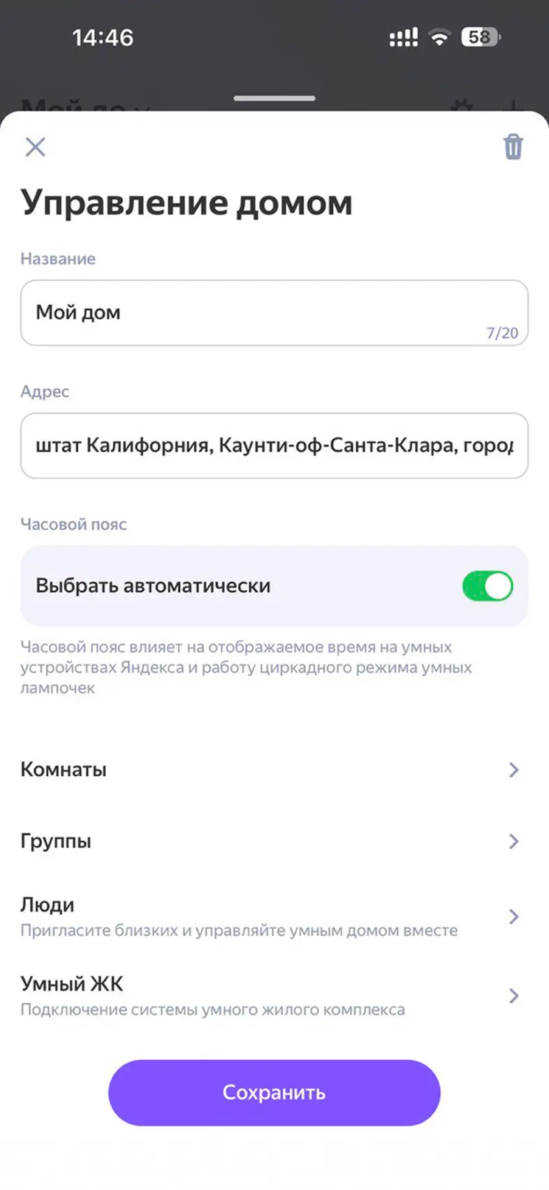Поделиться QR для управления домом