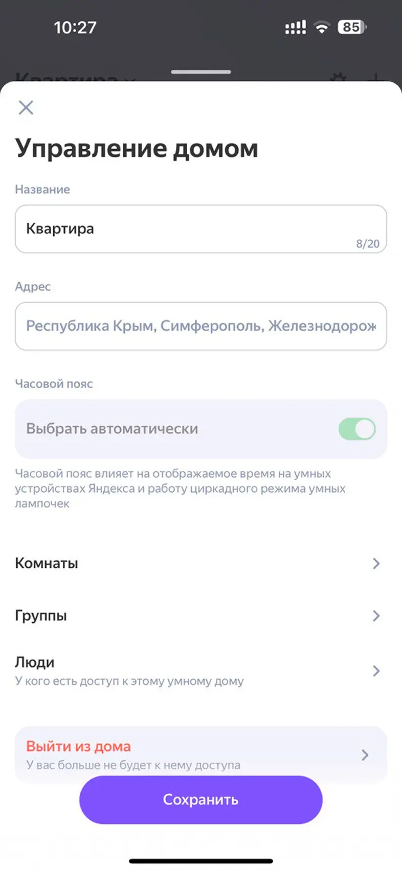 Управление домом