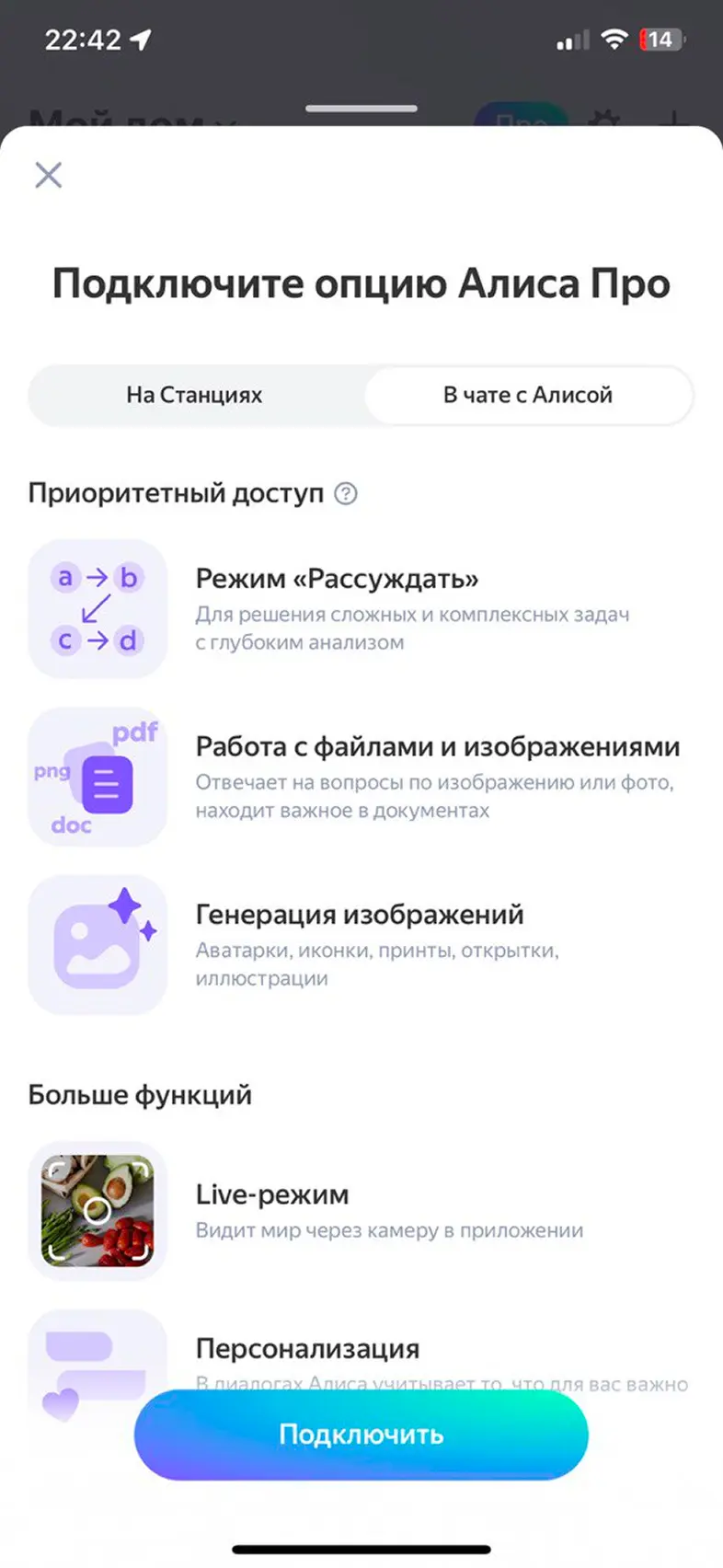 Просмотр информации о подписке