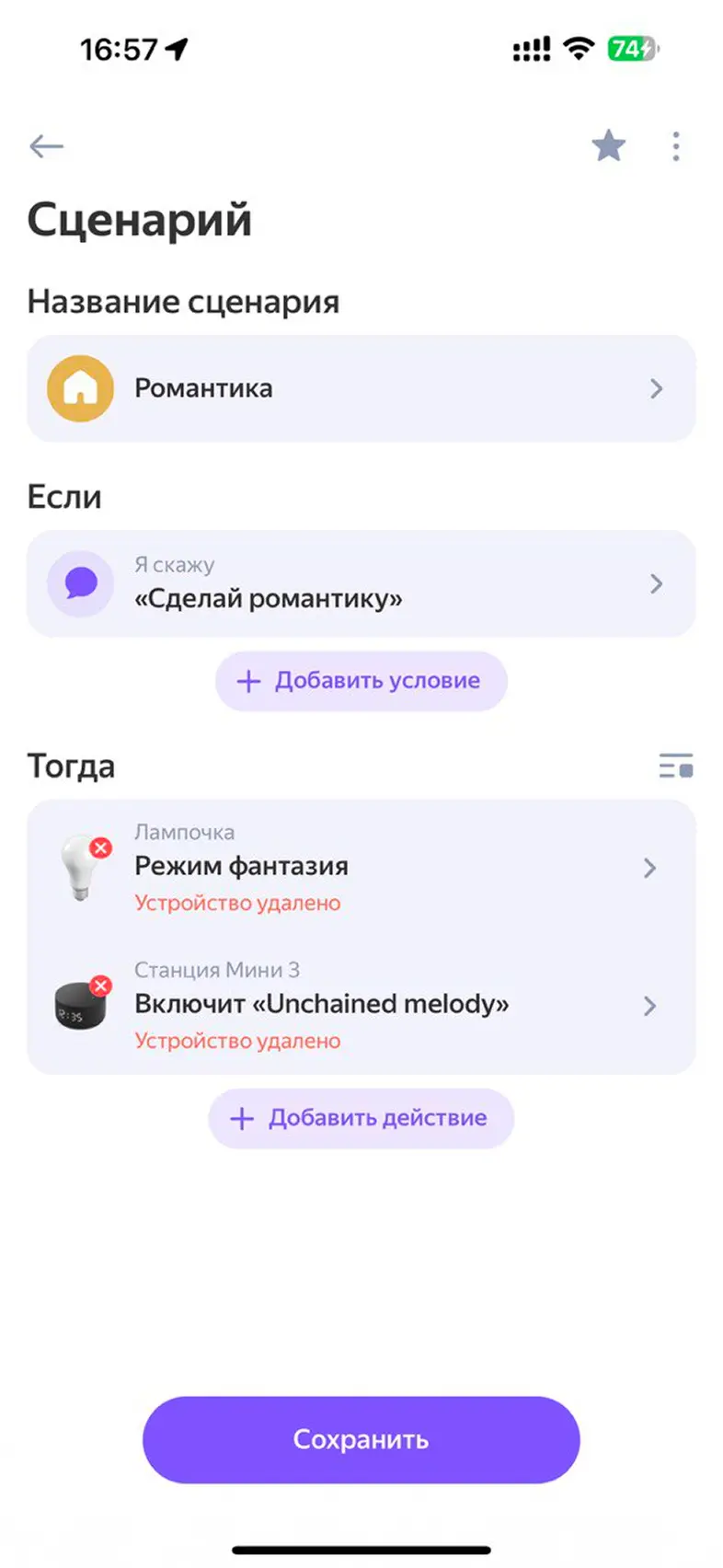 Удаление сценария