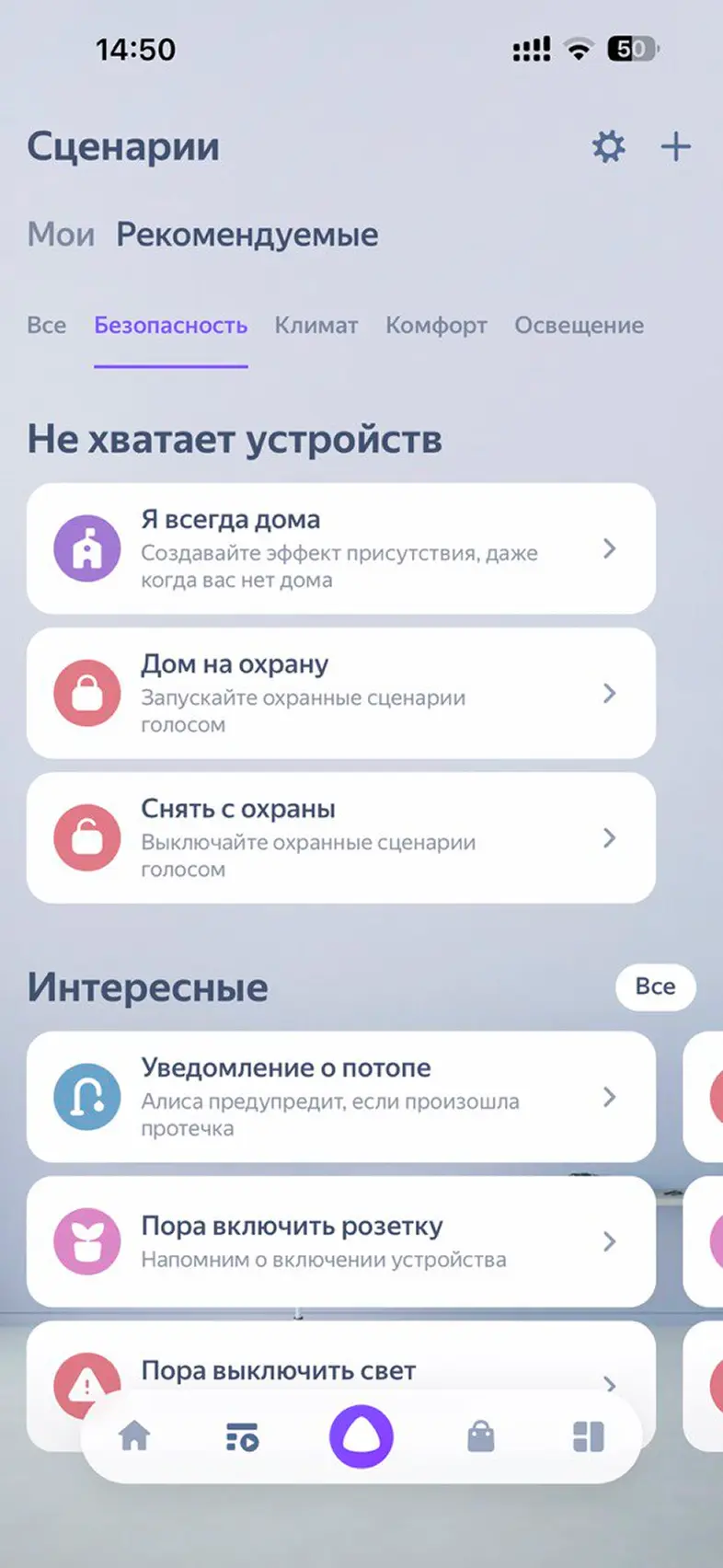 Просмотр рекомендуемых сценариев