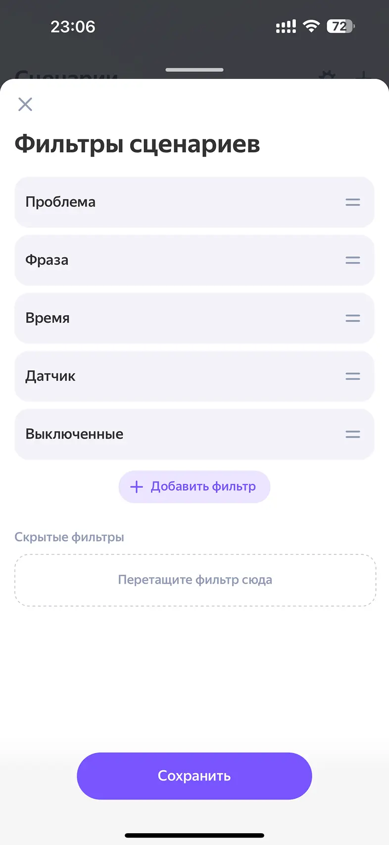 Создание фильтра для сценария
