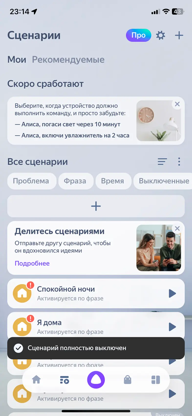 Отмена запуска сценария и повторное включение