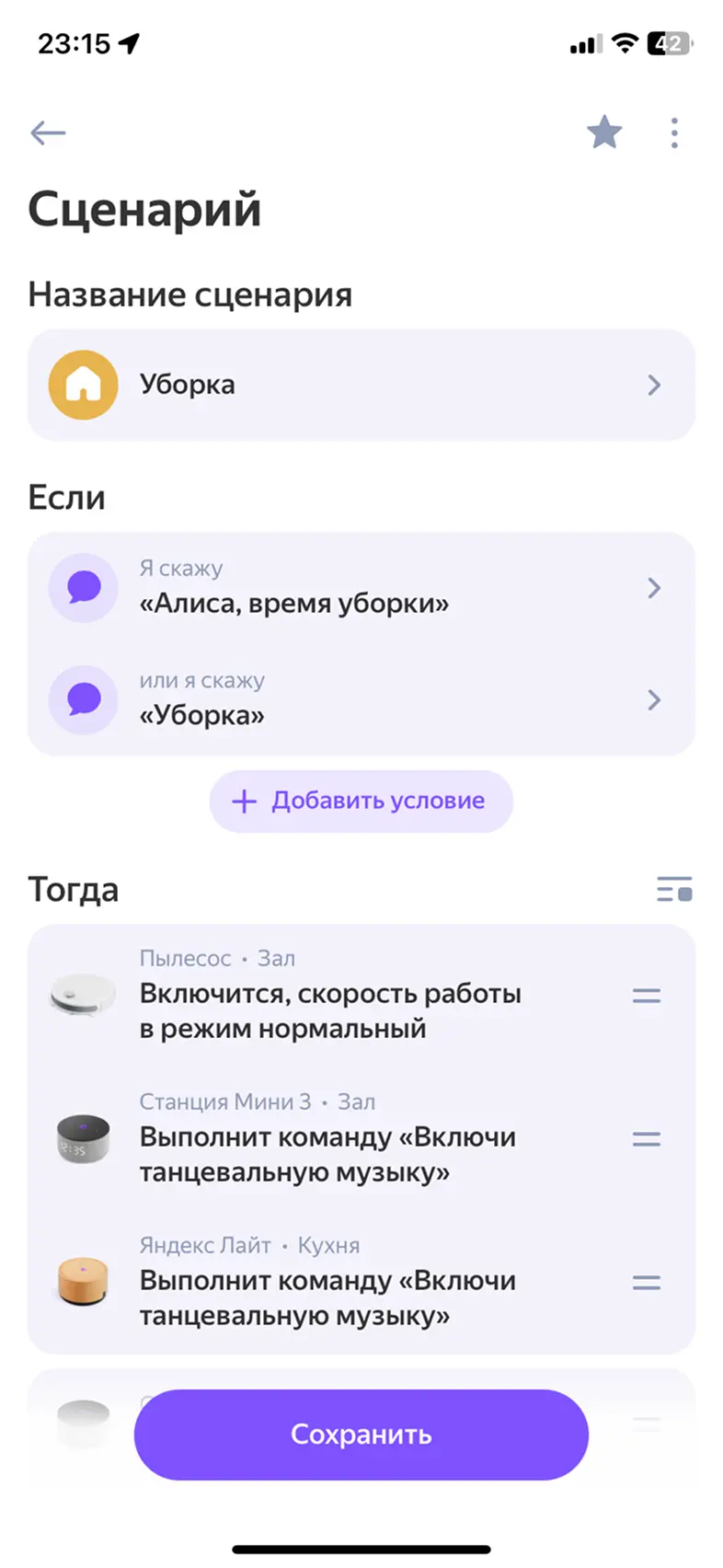 Добавление сценария в избранное
