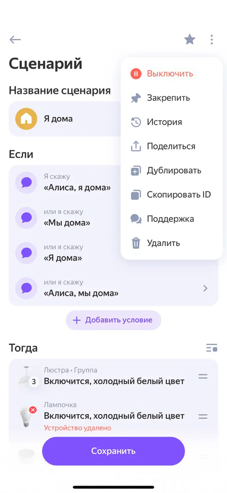 Просмотр истории сценария