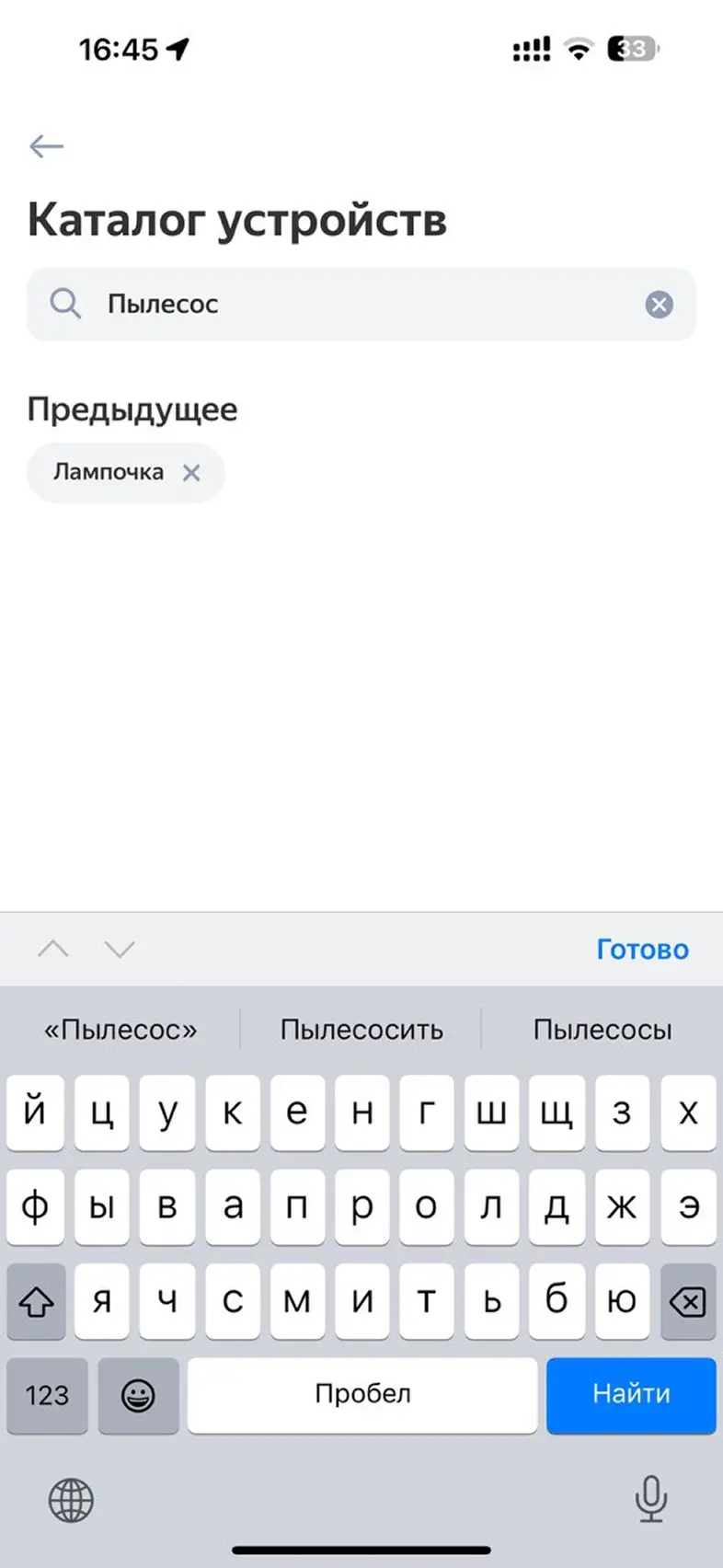 Поиск устройств