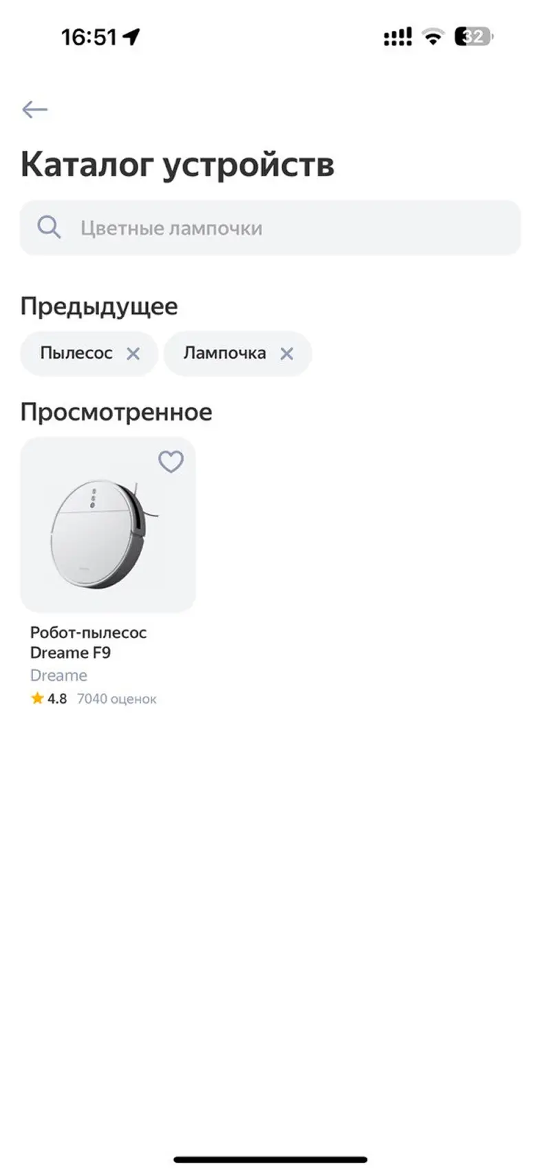 Добавление устройства в избранное
