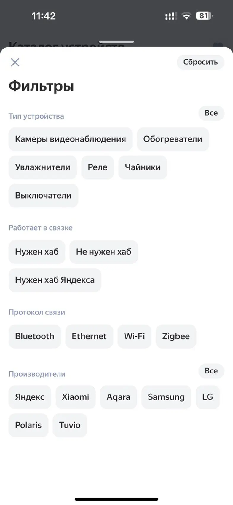 Фильтрация и сортировка устройств