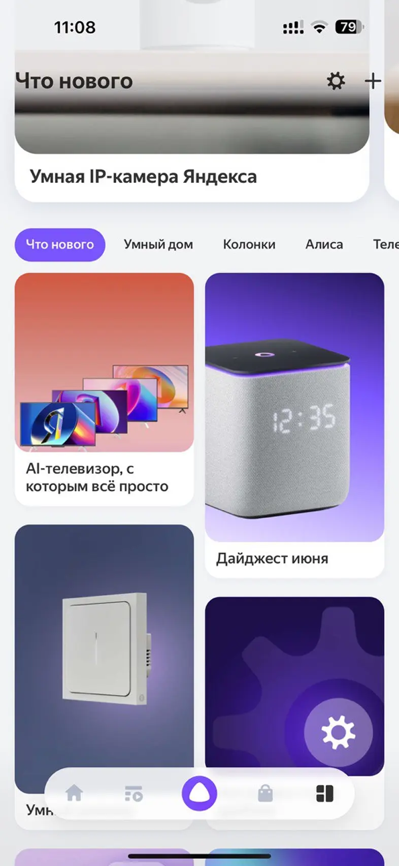 Просмотр экрана  Что нового