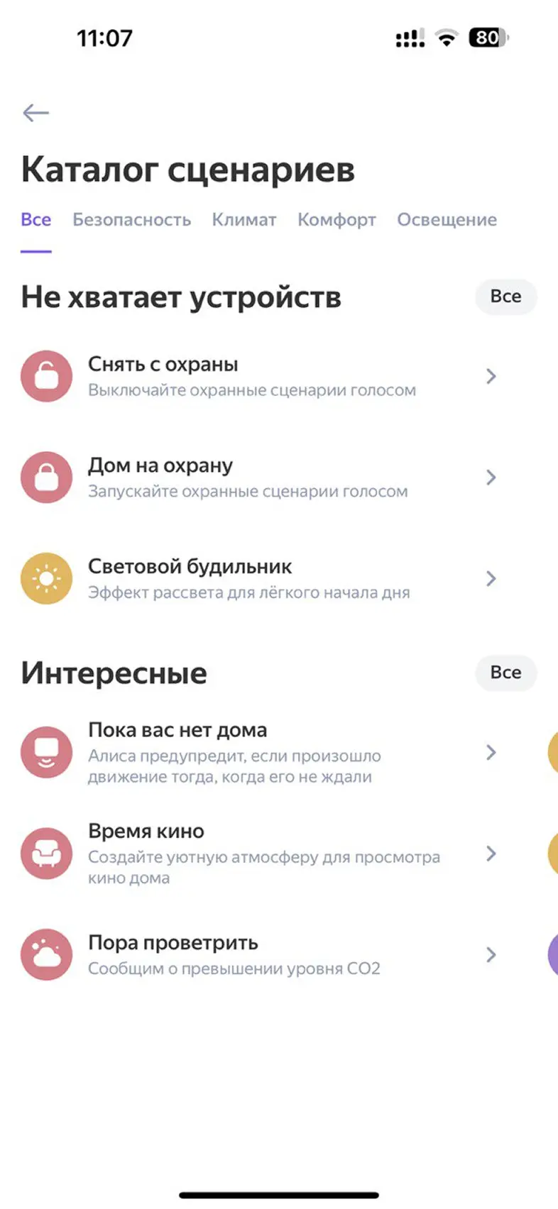 Просмотр интересных сценариев
