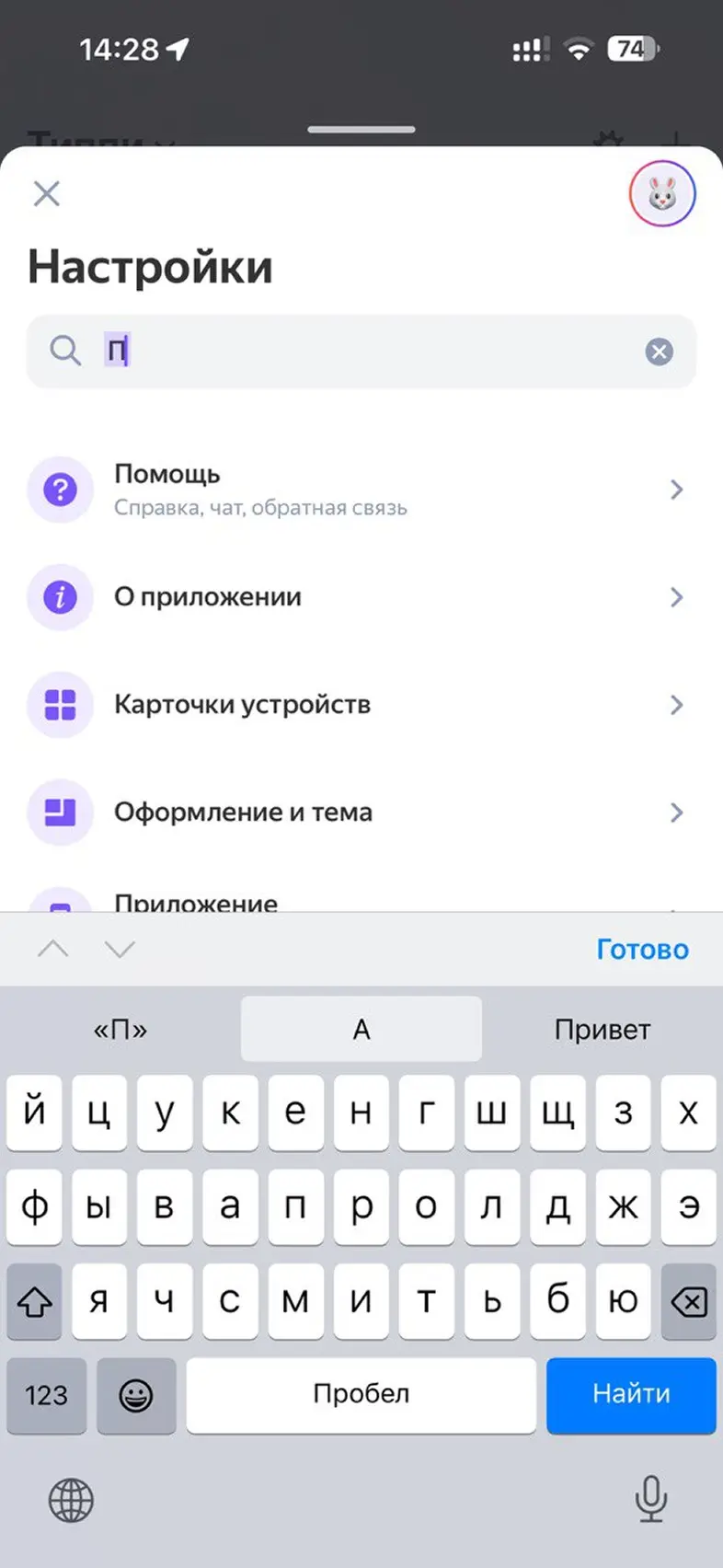Поиск в Настройках