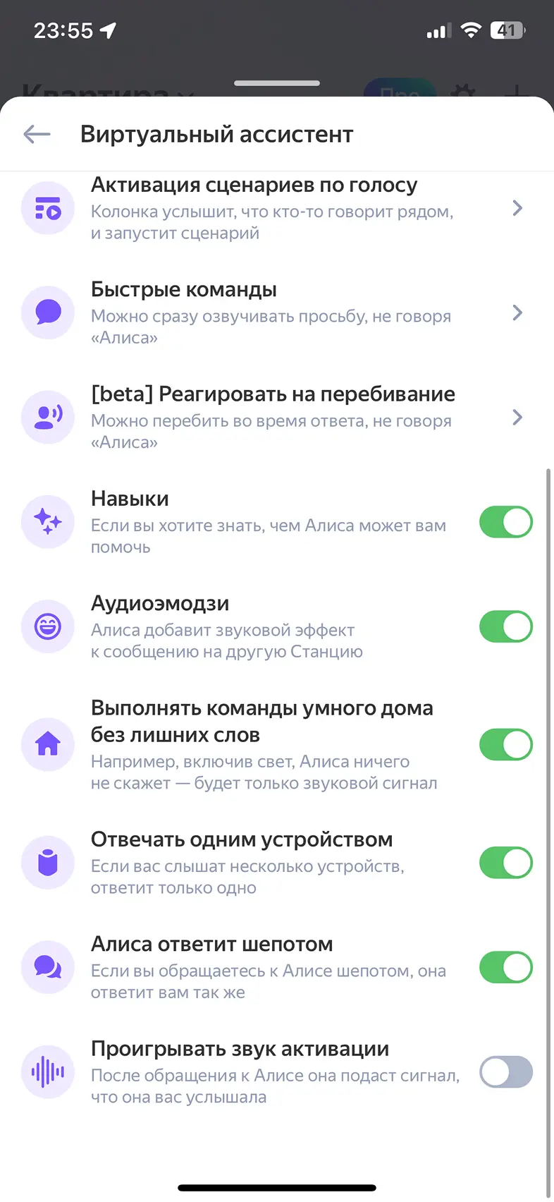 Настройки виртуального ассистента