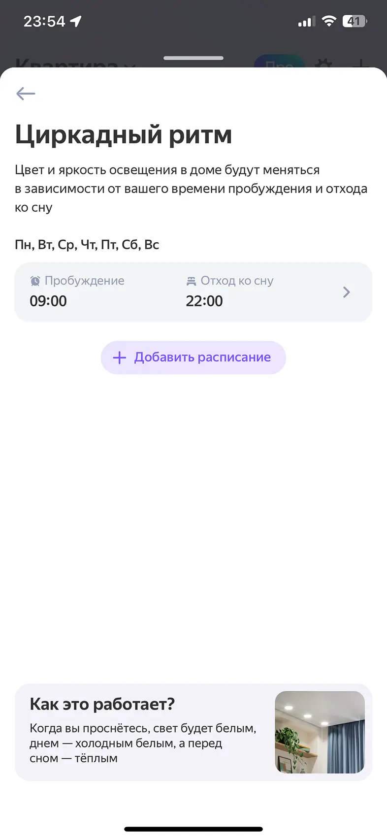 Настройка циркадного ритма