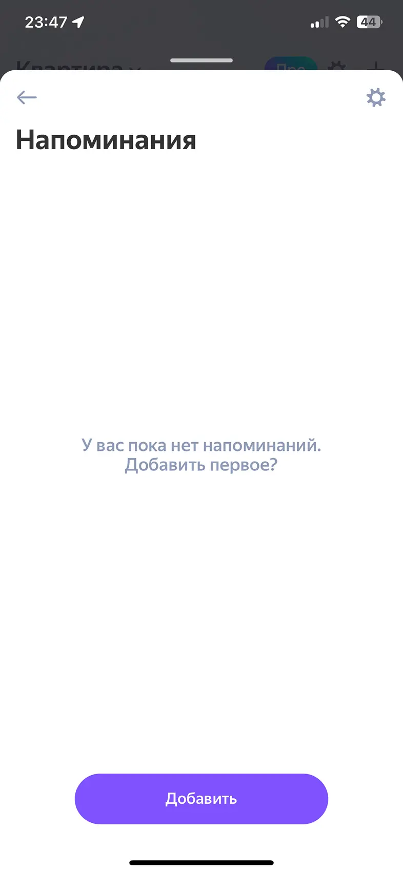 Создание напоминания
