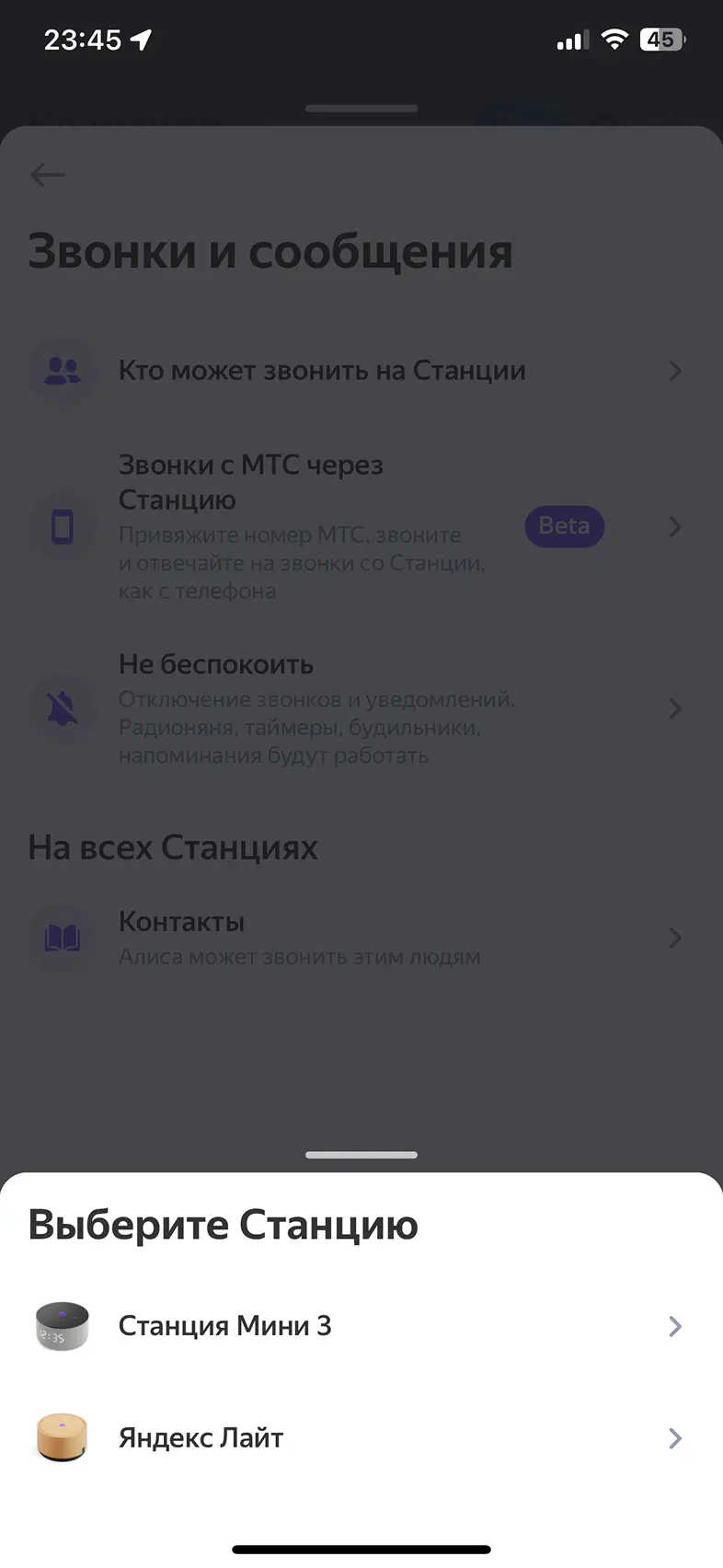 Настройка звонков на станцию