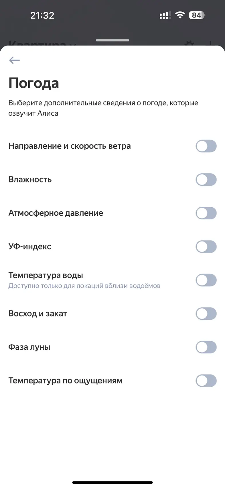 Озвучивание погоды