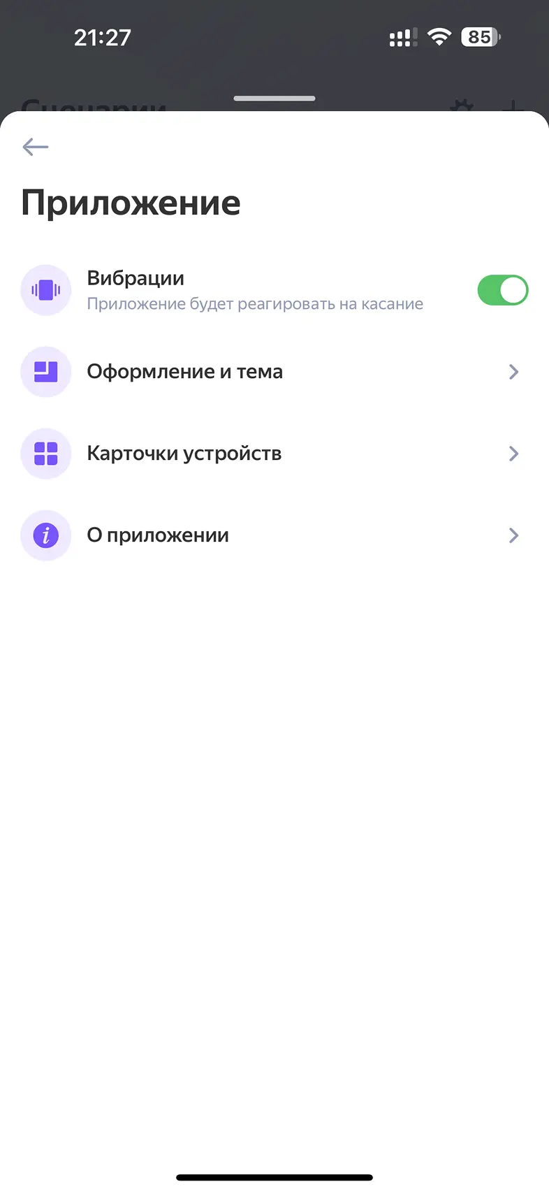 Настройка оформления