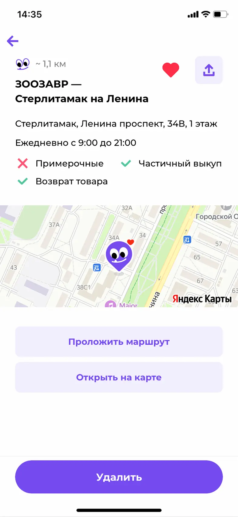 Удаление адреса