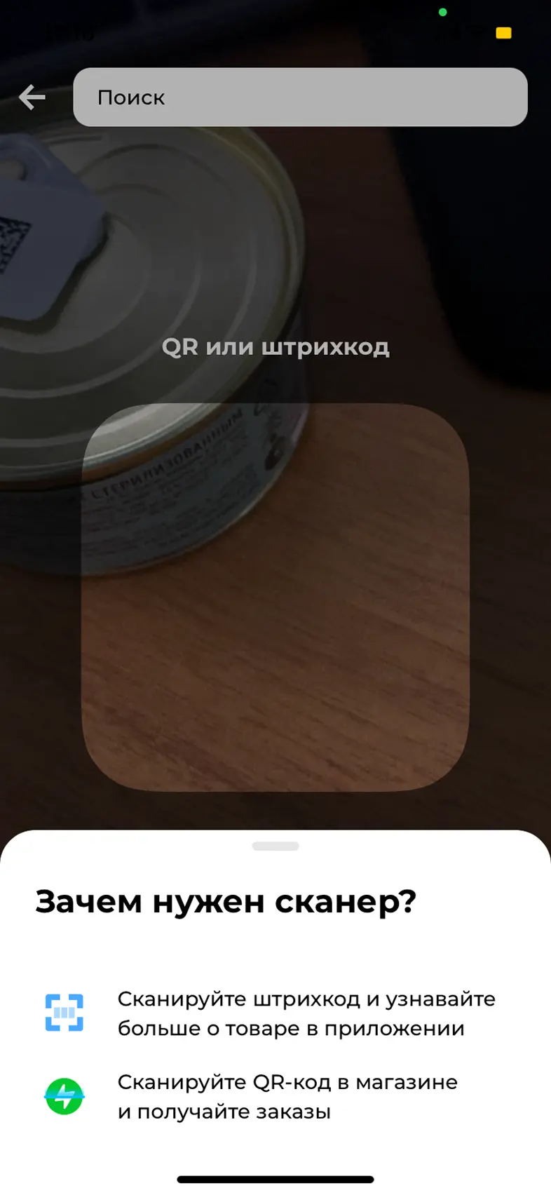 Сканирование товара