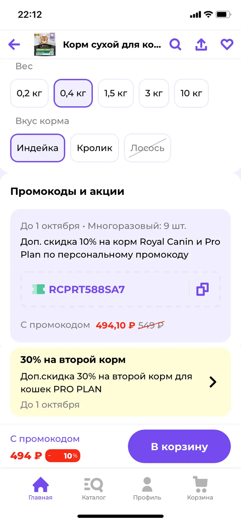 Просмотр информации о товаре