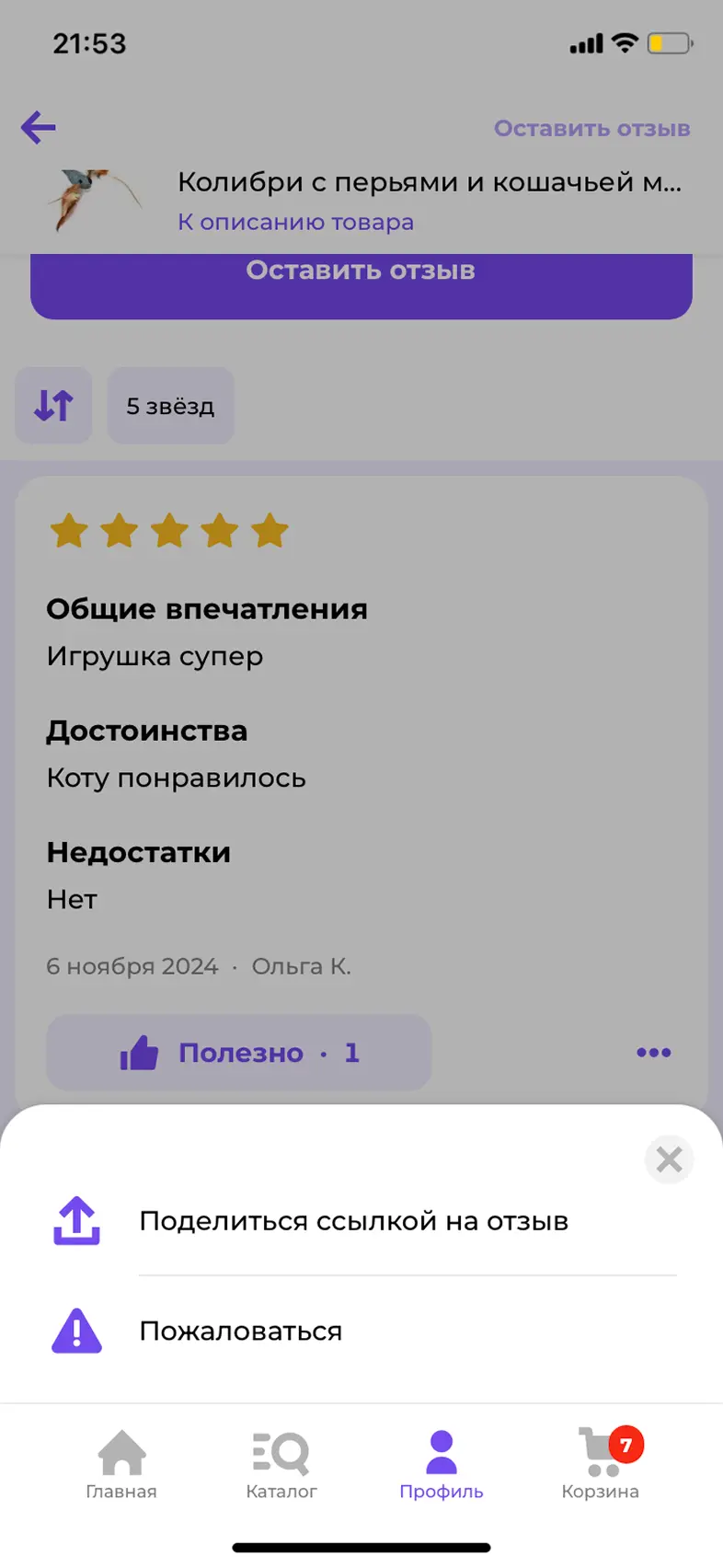 Просмотр отзывов