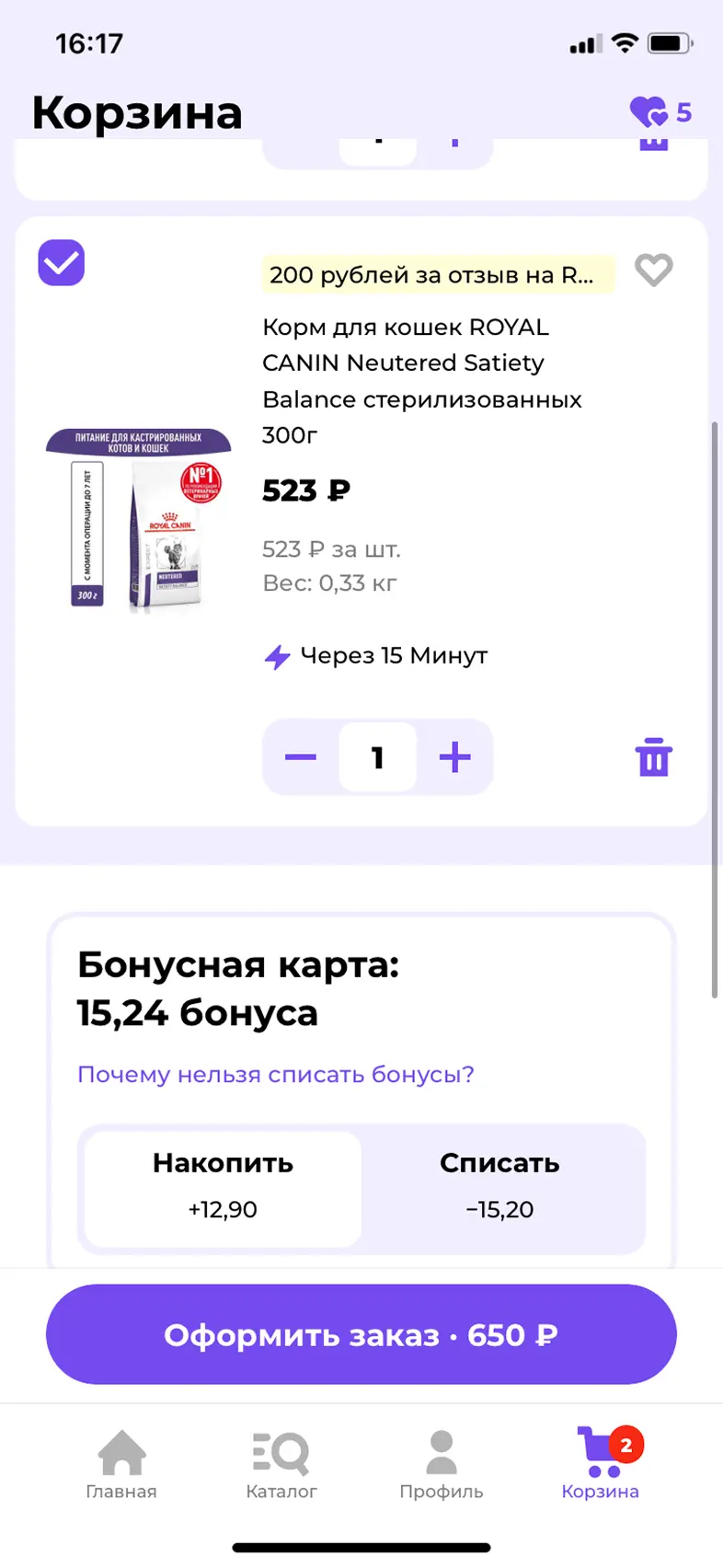 Просмотр корзины