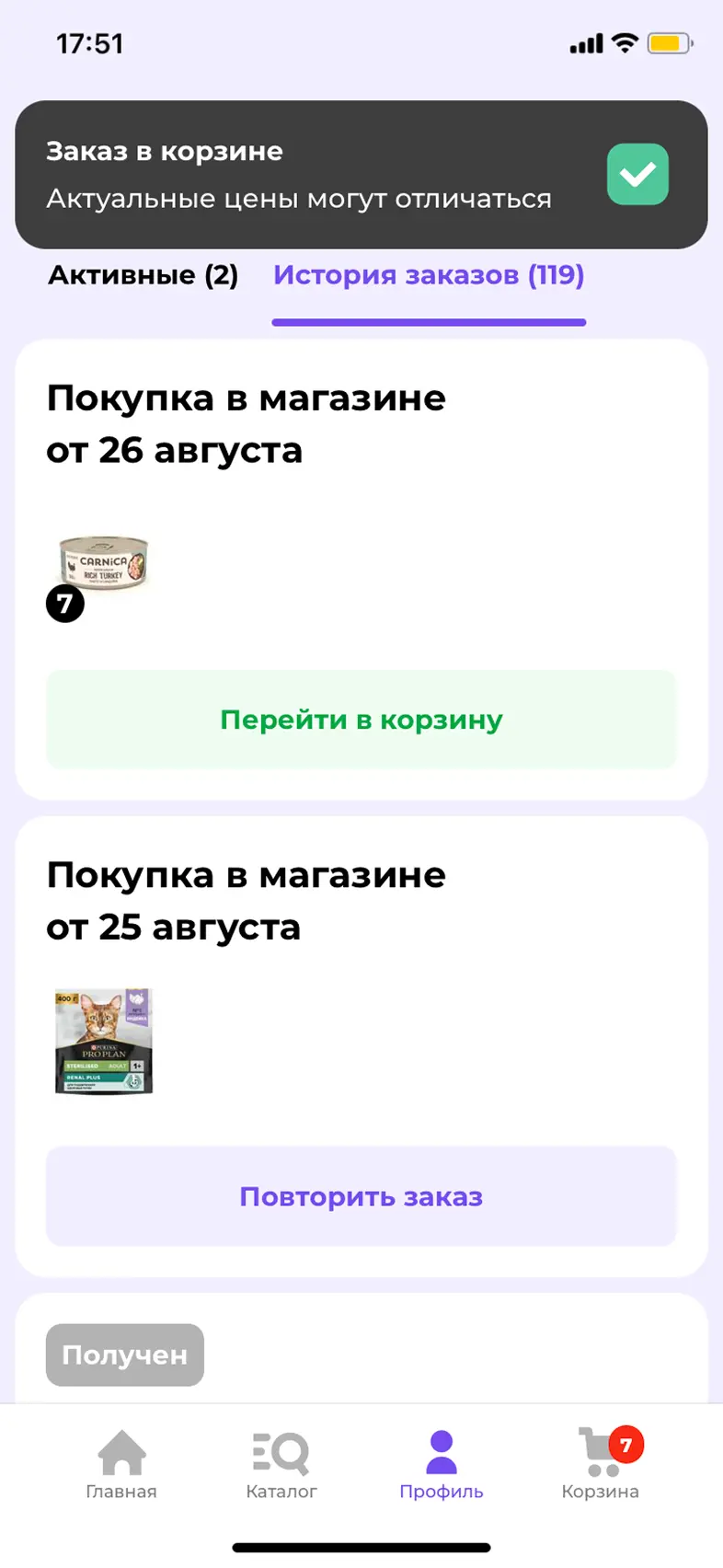Повтор заказа
