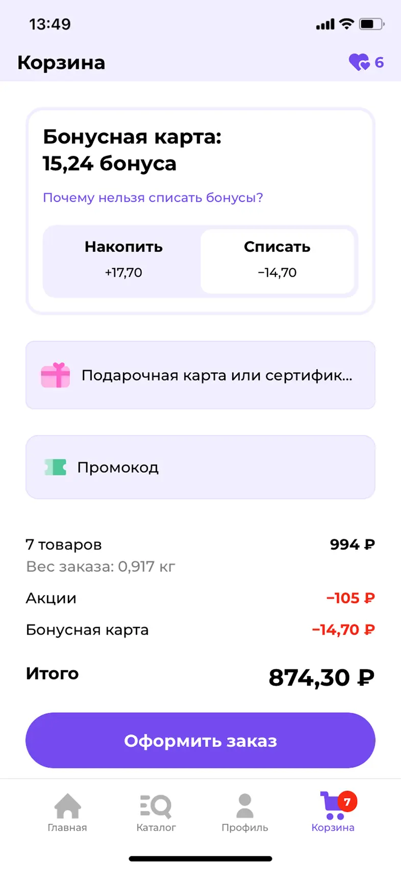 Выбор способа оплаты и списание бонусов