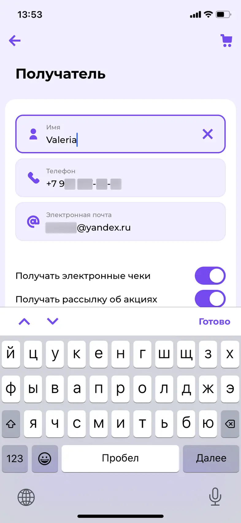 Выбор получателя