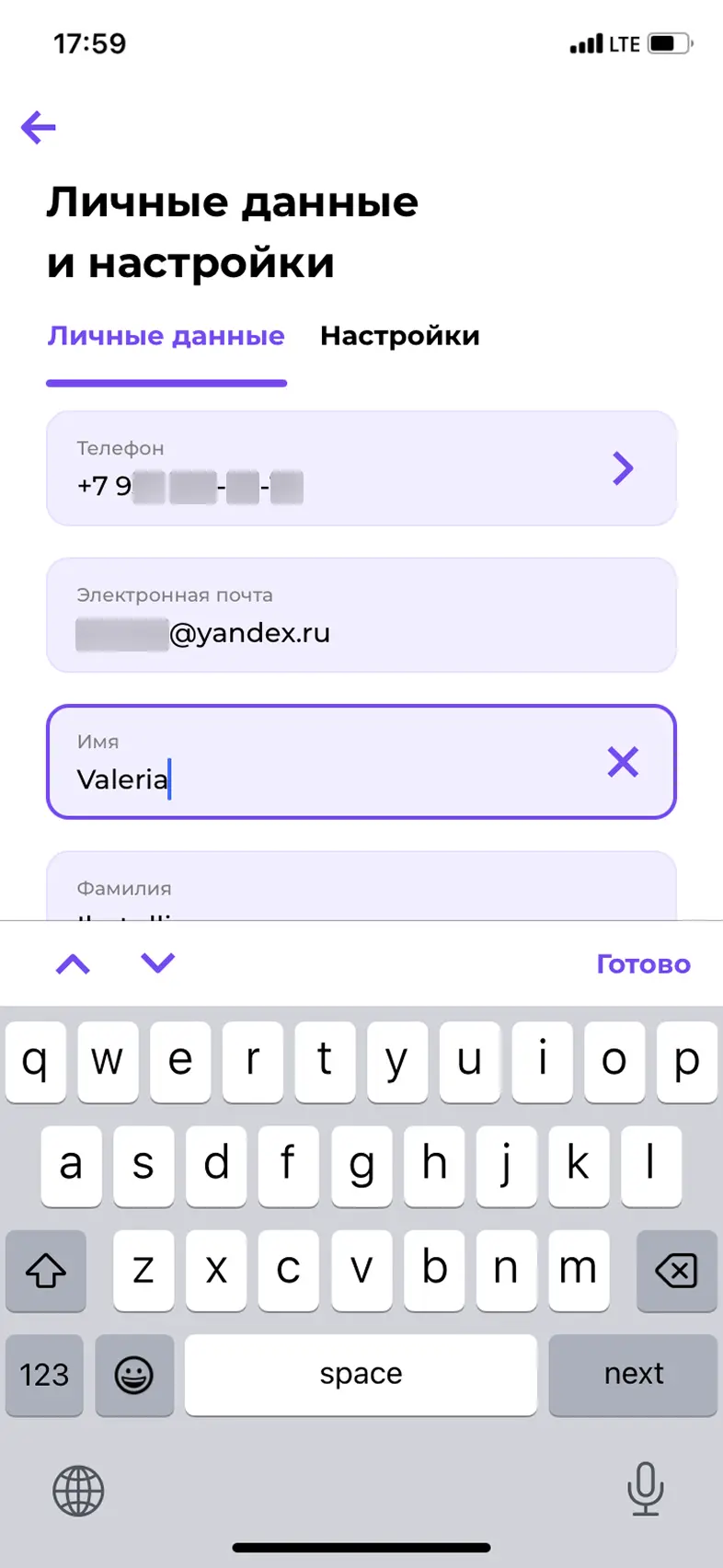 Изменение личной информации