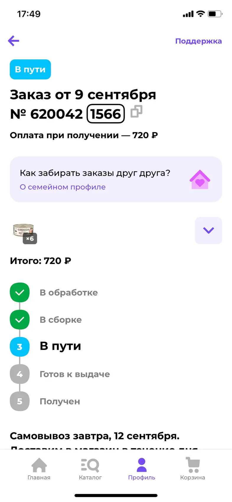 Просмотр информации о заказах