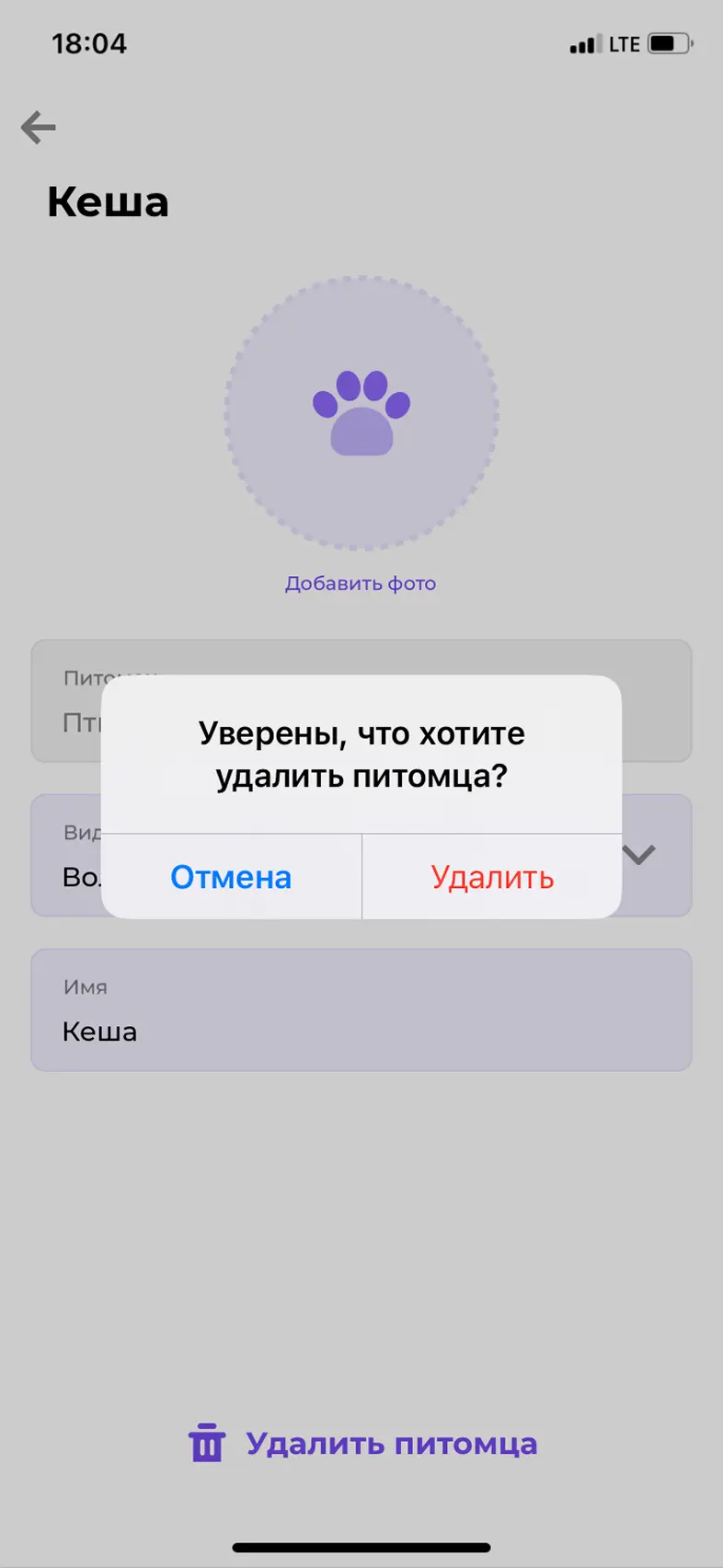 Удаление питомца