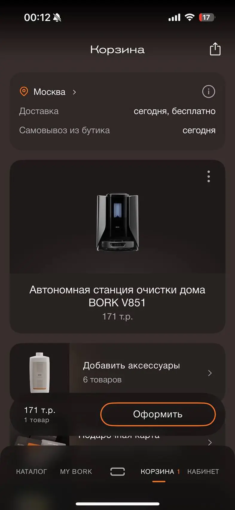 Добавить товар из подборки в корзине в корзину
