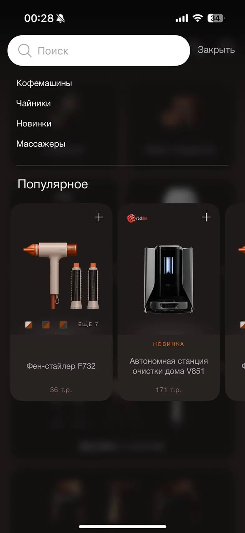 Поиск товара