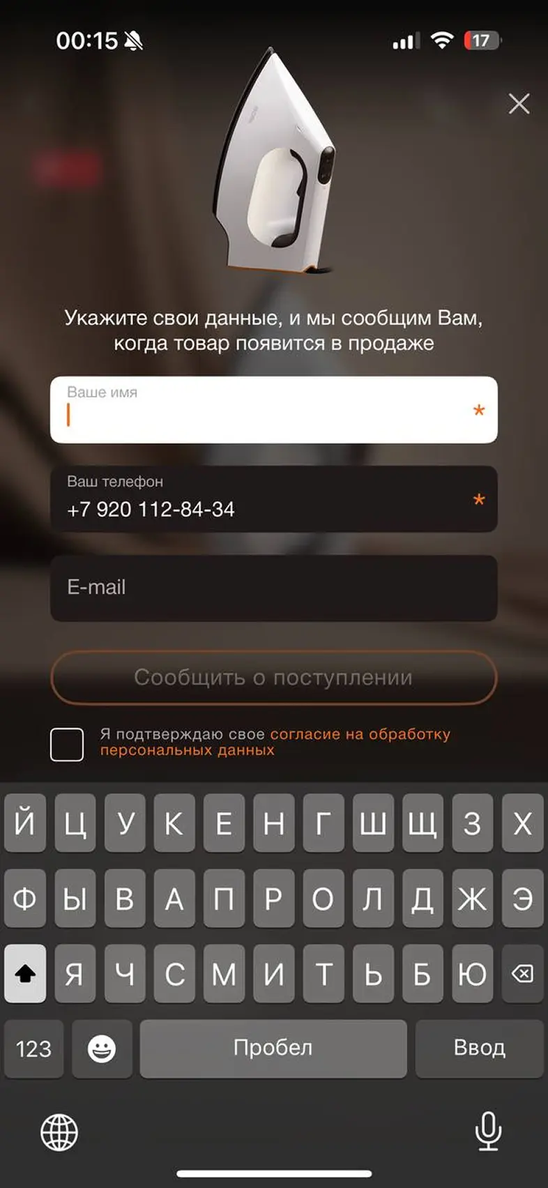 Оставить заявку о поступлении товара