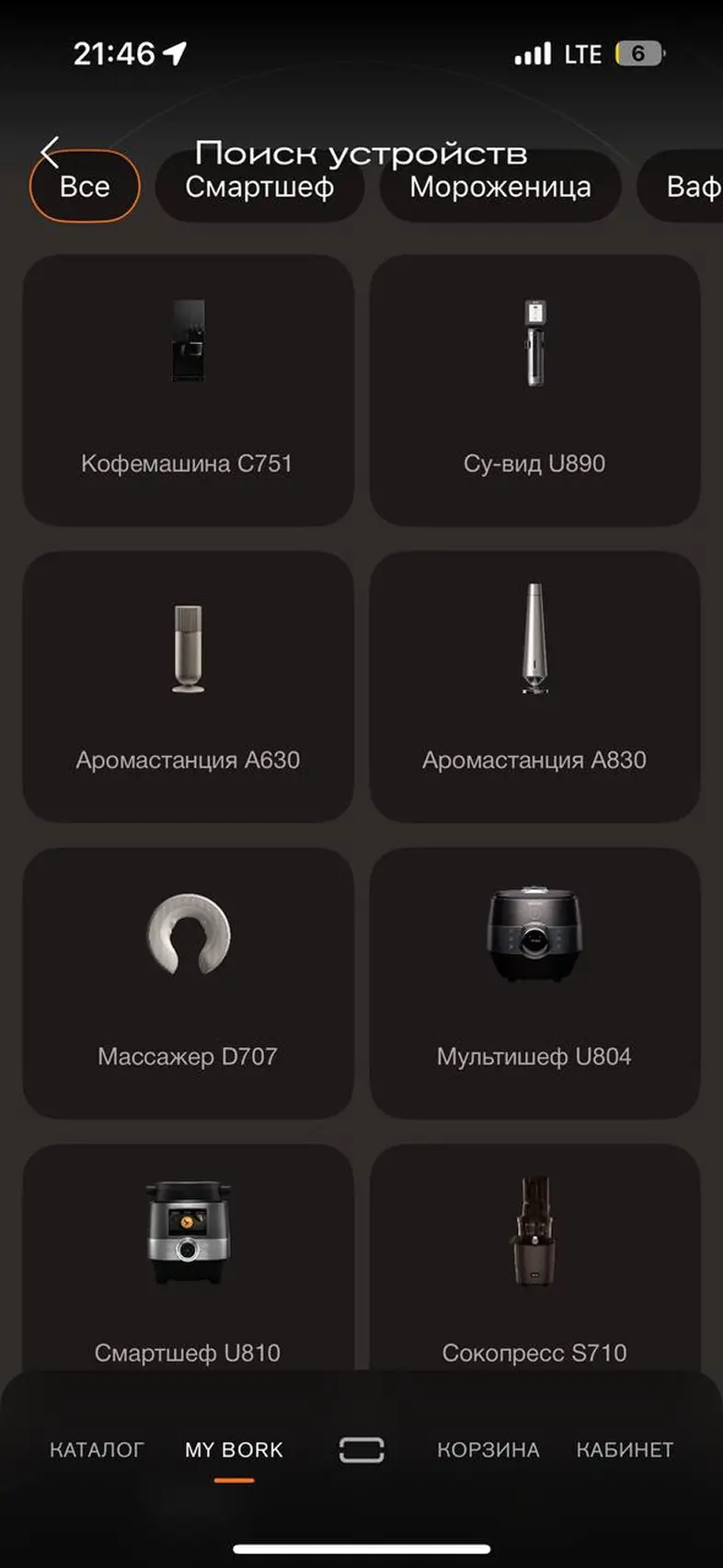 Добавить устройство в приложение
