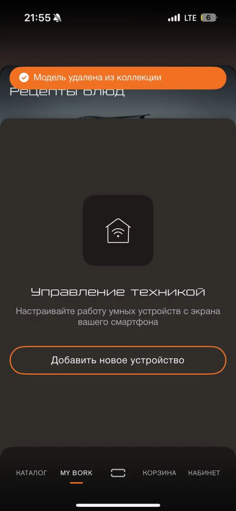 Удаление оборудования из коллекции