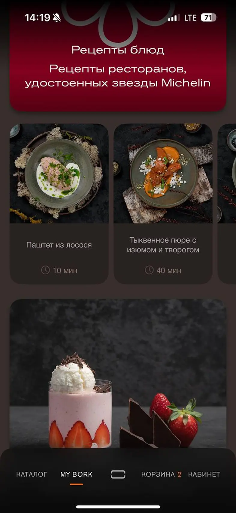 Просмотр каталога рецептов