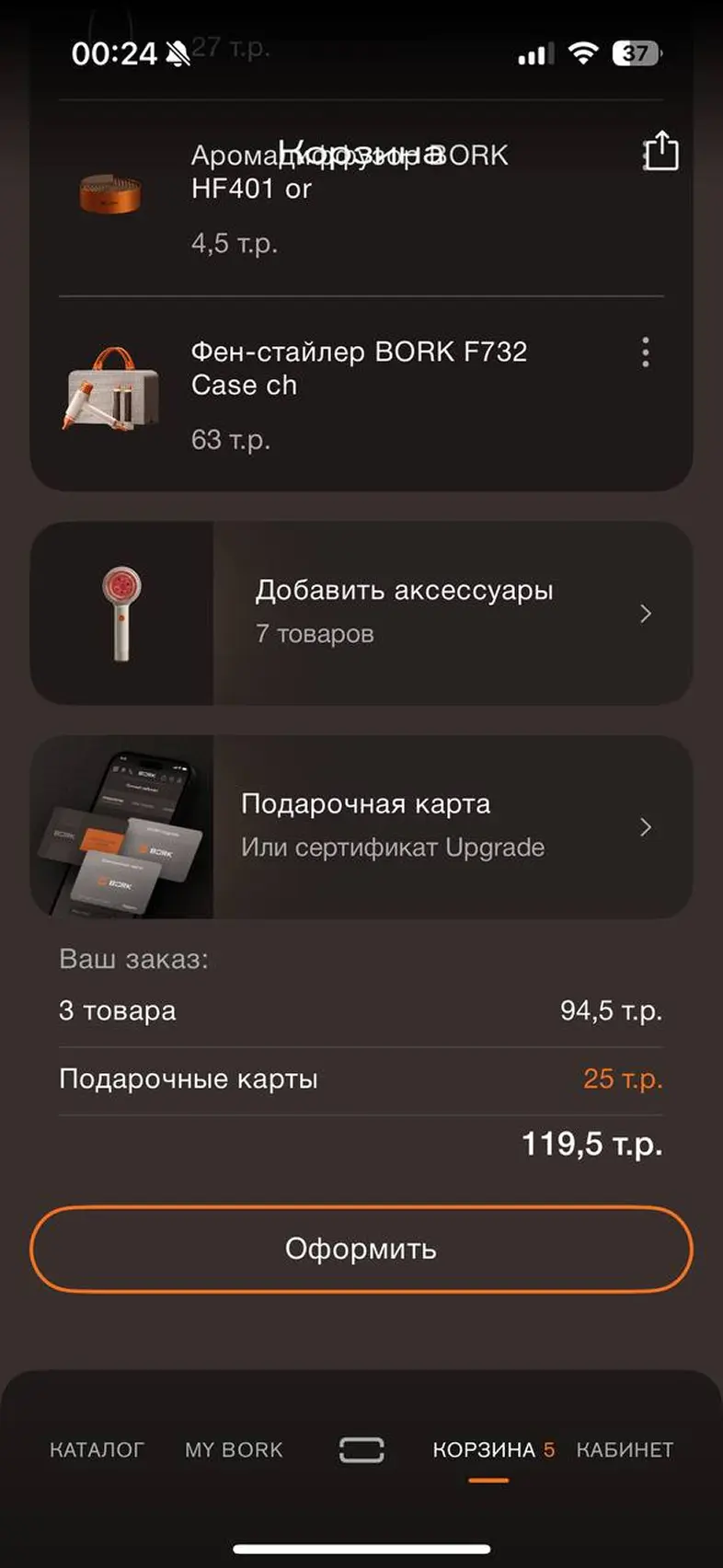 Удаление товара из корзины