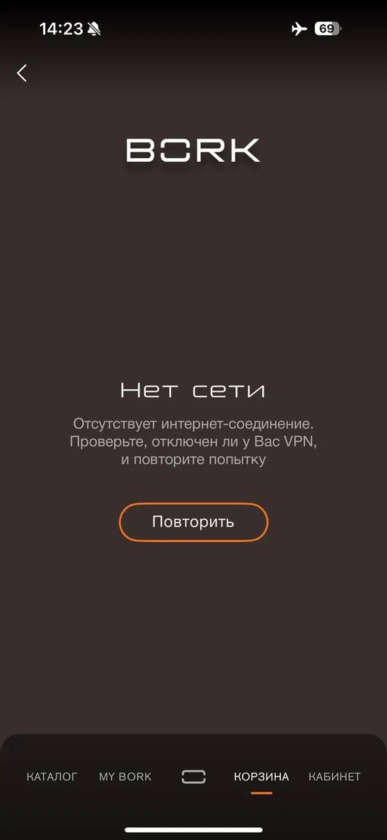 Переход в корзину - Нет сети