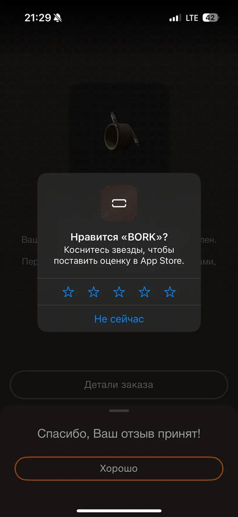 Оценить покупку после оформления заказа