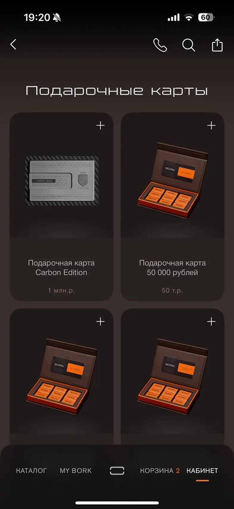 Выбрать карту привелегий и добавить в корзину