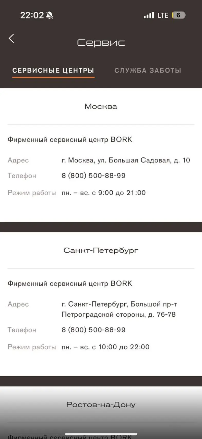 Поиск сервисного центра по списку