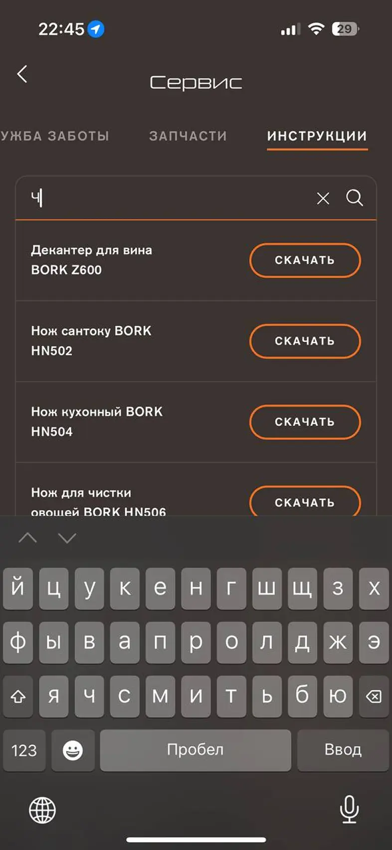 Поиск и скачивание инструкции