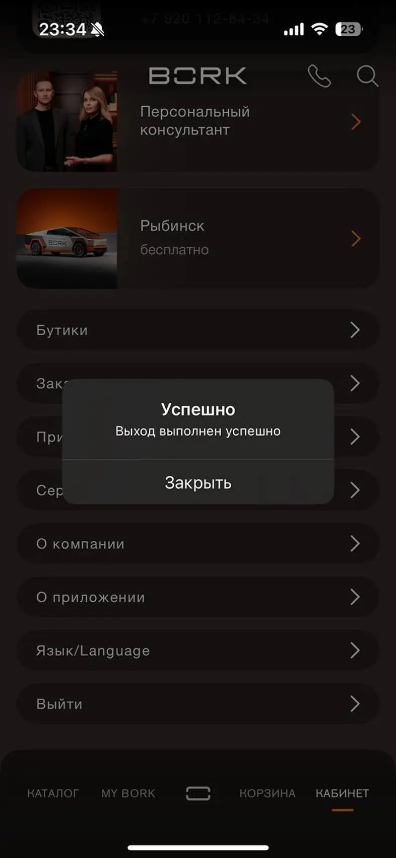 Выход из приложения